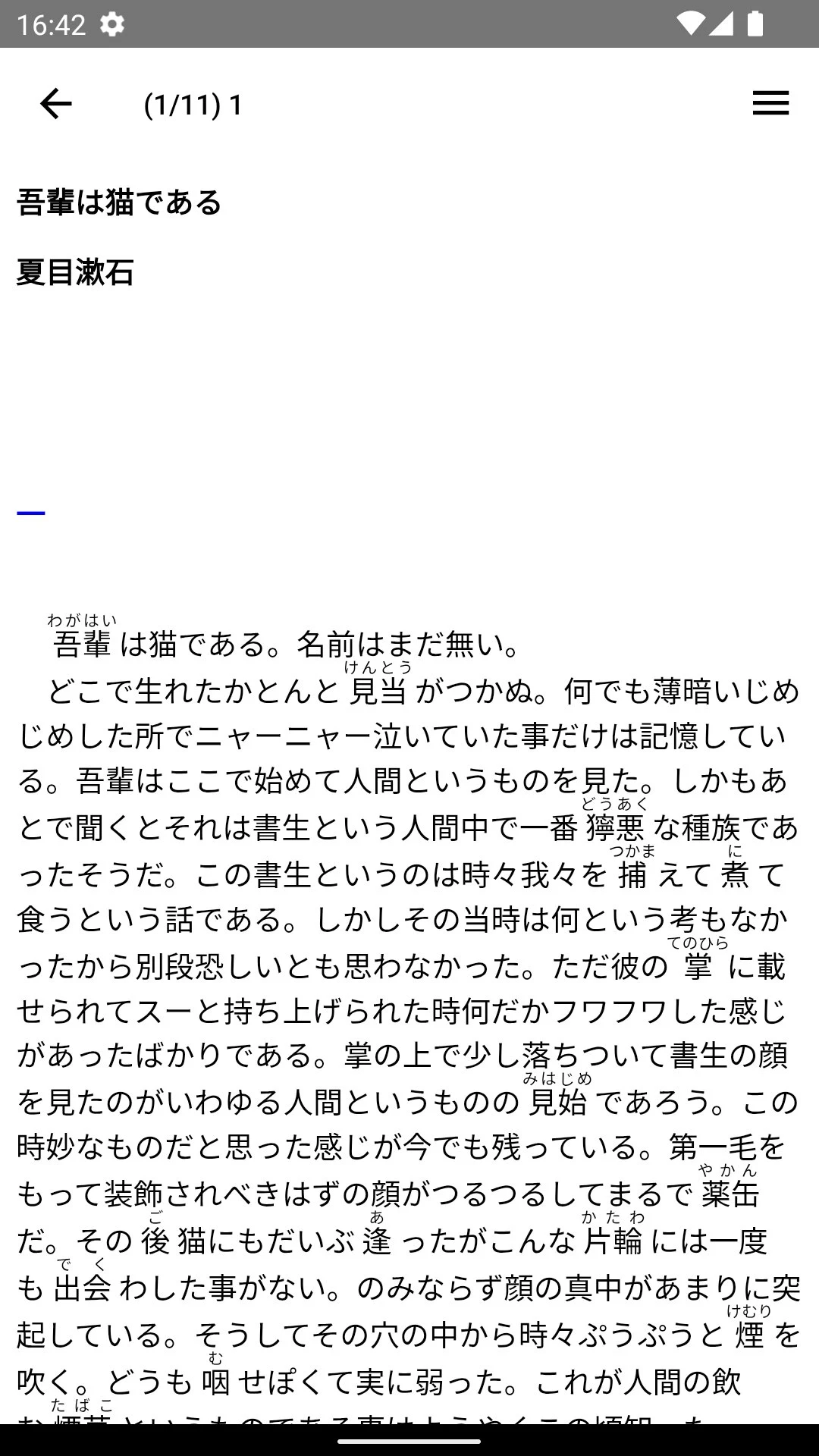 Web小説リーダー screenshot
